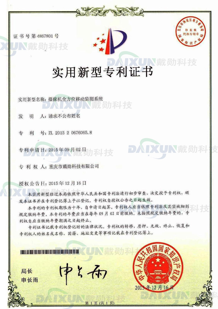 實(shí)用新型專利證書(shū)
