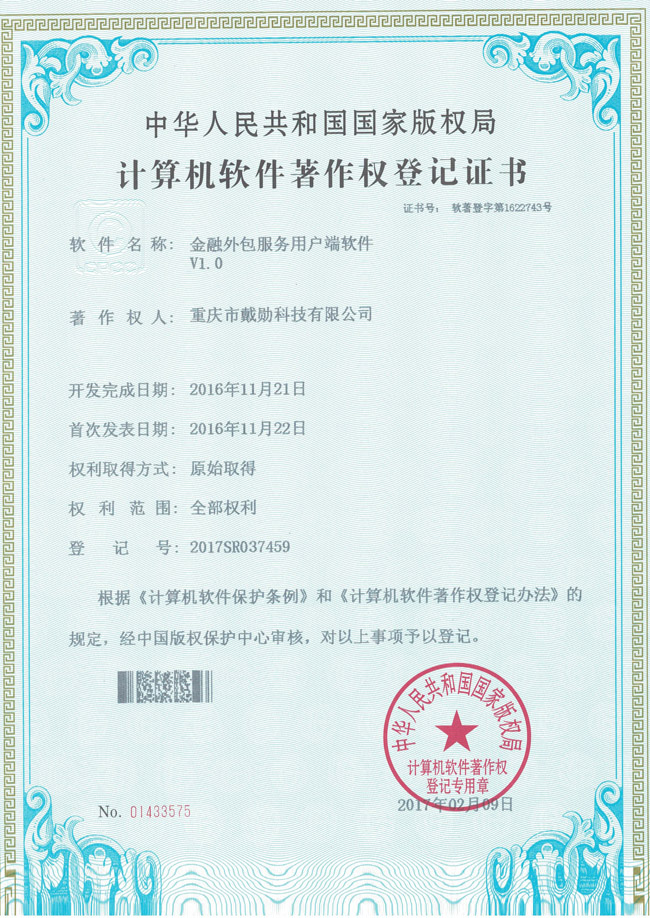 金融外包服務(wù)用戶(hù)端軟件