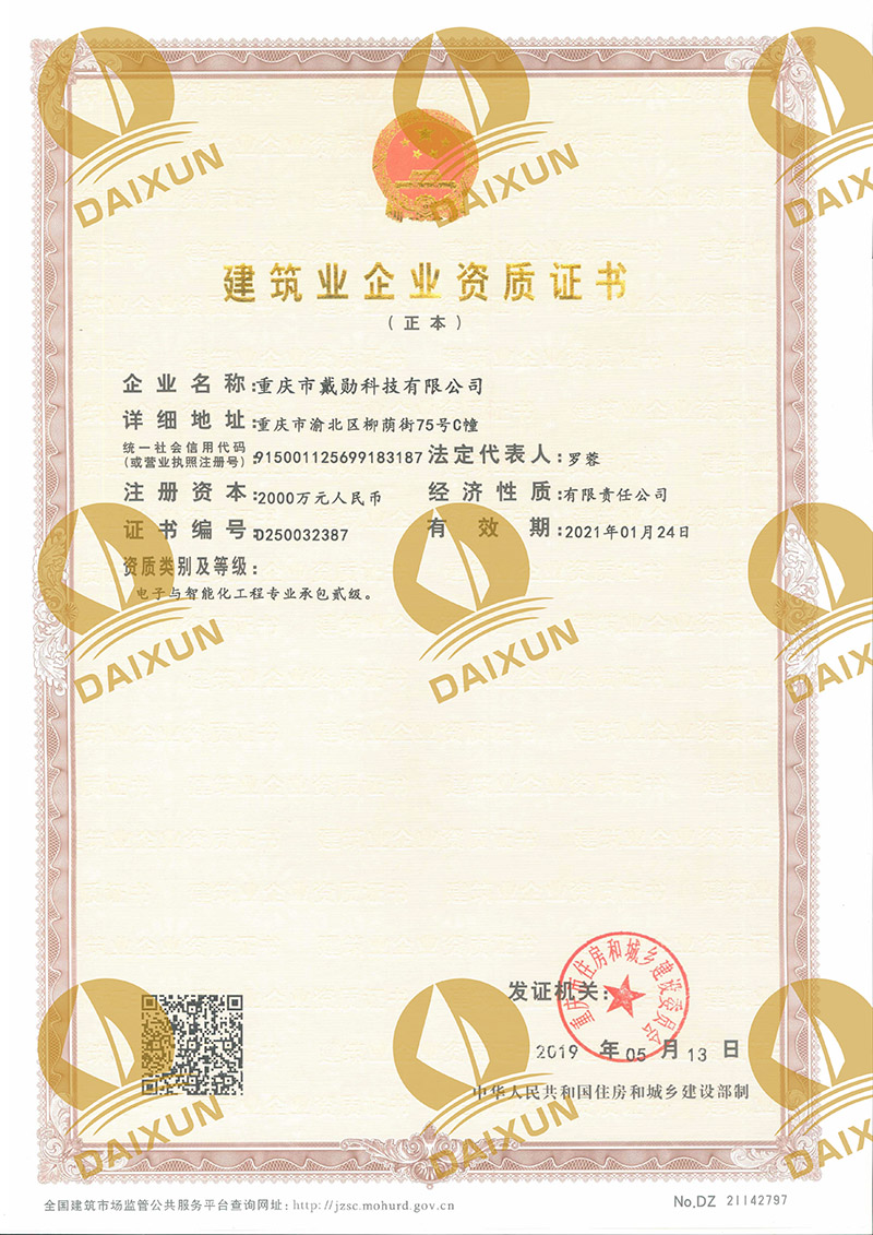 電子與智能化資質(zhì)專(zhuān)業(yè)承包二級(jí)