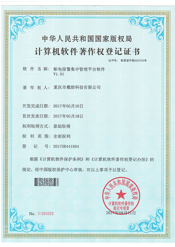 斷電報(bào)警幾種管理平臺(tái)軟件證書(shū)